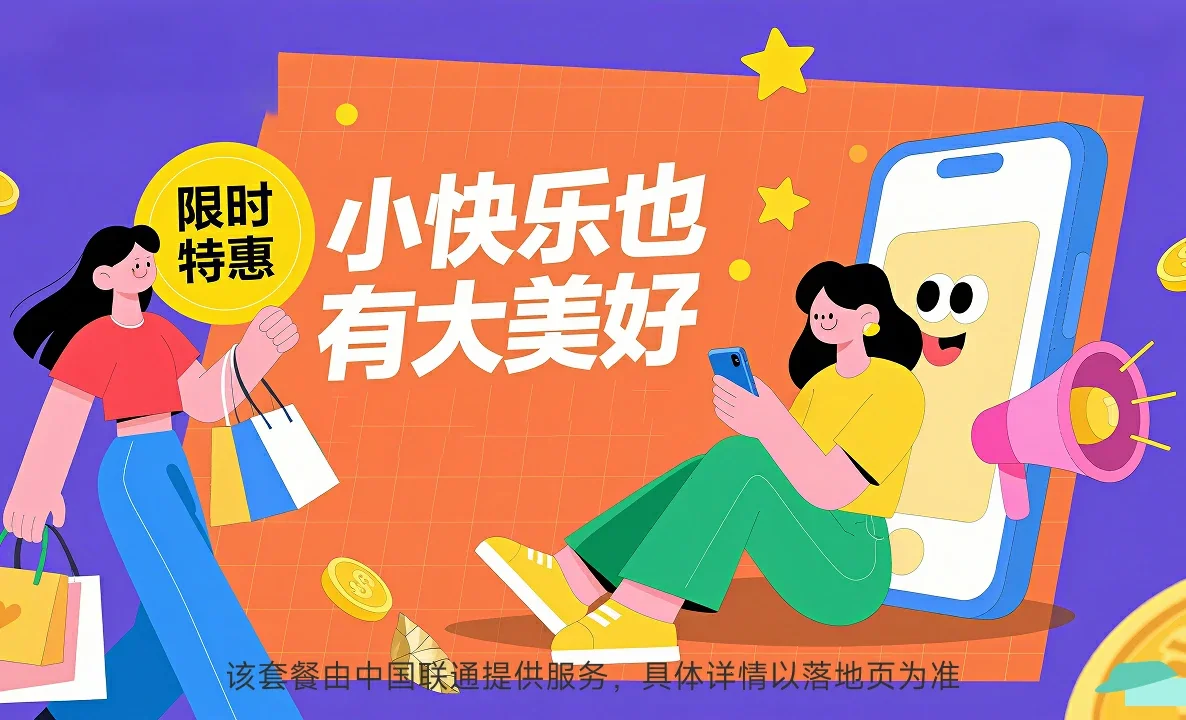 加乐中国联通
